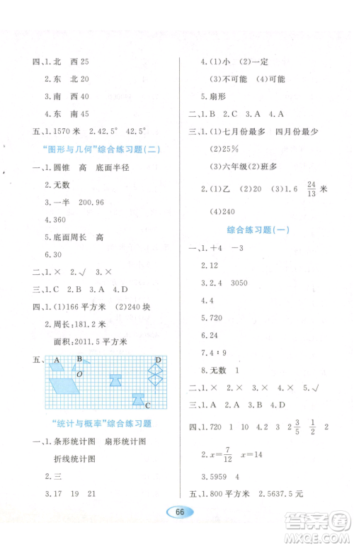 黑龙江教育出版社2023资源与评价六年级下册数学人教版参考答案