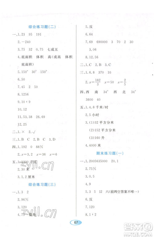 黑龙江教育出版社2023资源与评价六年级下册数学人教版参考答案
