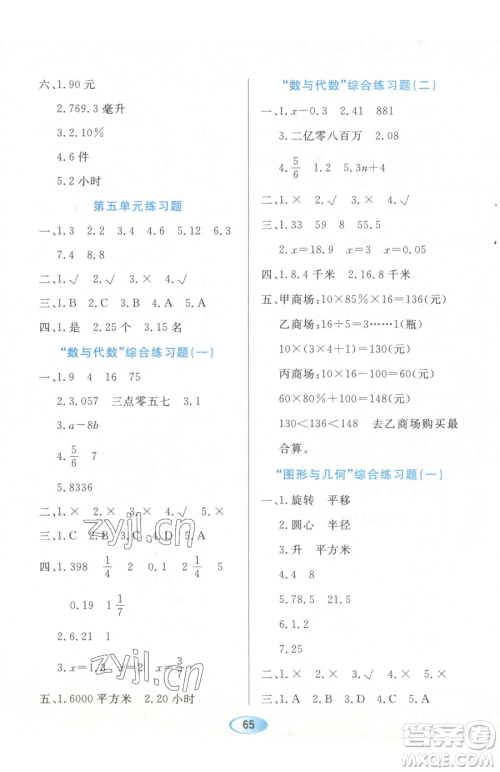 黑龙江教育出版社2023资源与评价六年级下册数学人教版参考答案