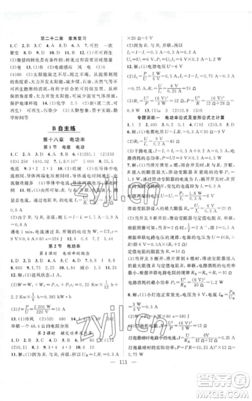 长江少年儿童出版社2023优质课堂导学案B课后作业九年级物理下册人教版参考答案 长江少年儿童出版社2023优质课堂导学案B课后作业九年级物理下册人教版参考答案