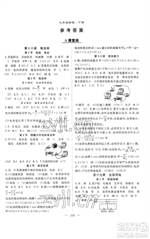 长江少年儿童出版社2023优质课堂导学案B课后作业九年级物理下册人教版参考答案 长江少年儿童出版社2023优质课堂导学案B课后作业九年级物理下册人教版参考答案
