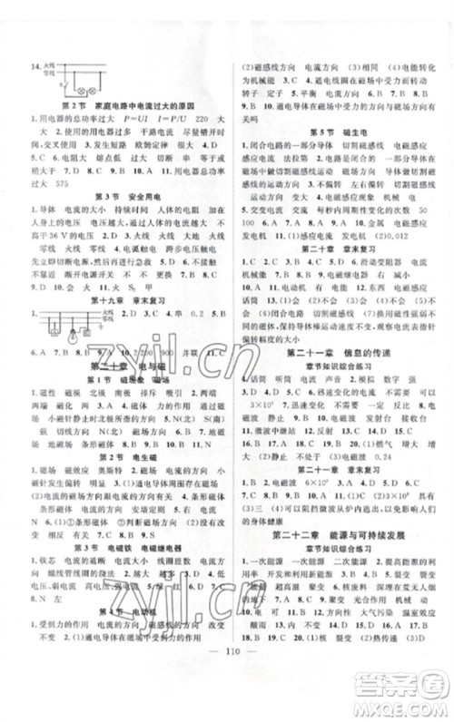 长江少年儿童出版社2023优质课堂导学案B课后作业九年级物理下册人教版参考答案 长江少年儿童出版社2023优质课堂导学案B课后作业九年级物理下册人教版参考答案