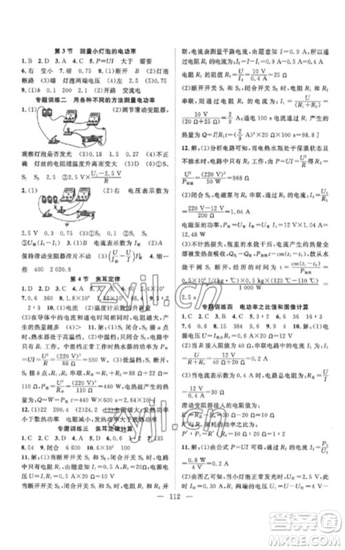 长江少年儿童出版社2023优质课堂导学案B课后作业九年级物理下册人教版参考答案