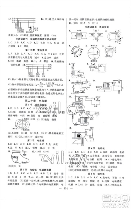 长江少年儿童出版社2023优质课堂导学案B课后作业九年级物理下册人教版参考答案 长江少年儿童出版社2023优质课堂导学案B课后作业九年级物理下册人教版参考答案