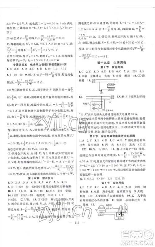 长江少年儿童出版社2023优质课堂导学案B课后作业九年级物理下册人教版参考答案 长江少年儿童出版社2023优质课堂导学案B课后作业九年级物理下册人教版参考答案