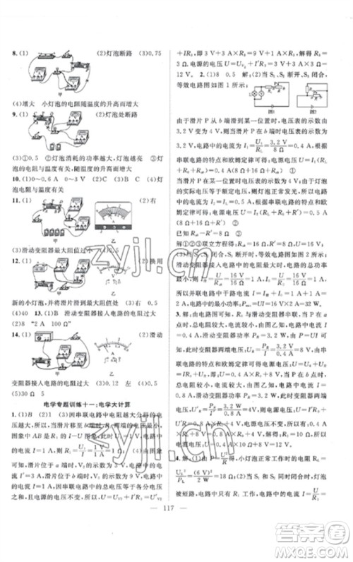 长江少年儿童出版社2023优质课堂导学案B课后作业九年级物理下册人教版参考答案