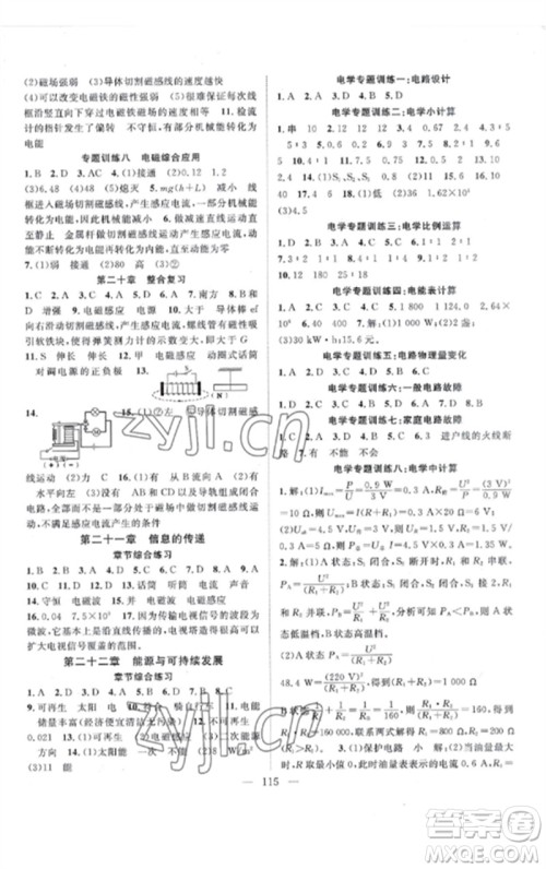 长江少年儿童出版社2023优质课堂导学案B课后作业九年级物理下册人教版参考答案 长江少年儿童出版社2023优质课堂导学案B课后作业九年级物理下册人教版参考答案