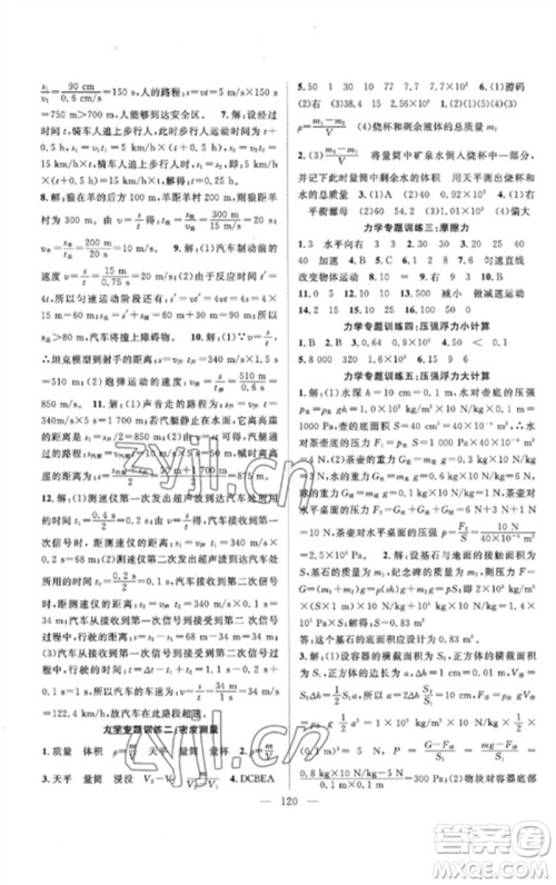 长江少年儿童出版社2023优质课堂导学案B课后作业九年级物理下册人教版参考答案 长江少年儿童出版社2023优质课堂导学案B课后作业九年级物理下册人教版参考答案