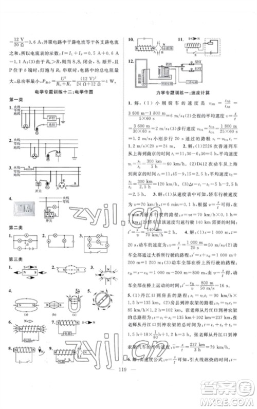 长江少年儿童出版社2023优质课堂导学案B课后作业九年级物理下册人教版参考答案 长江少年儿童出版社2023优质课堂导学案B课后作业九年级物理下册人教版参考答案