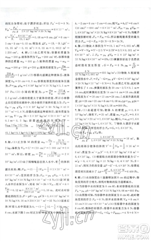 长江少年儿童出版社2023优质课堂导学案B课后作业九年级物理下册人教版参考答案 长江少年儿童出版社2023优质课堂导学案B课后作业九年级物理下册人教版参考答案