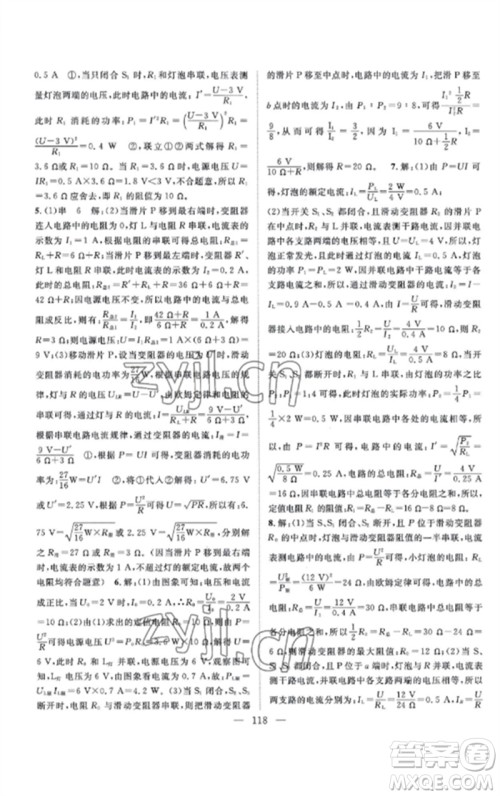 长江少年儿童出版社2023优质课堂导学案B课后作业九年级物理下册人教版参考答案 长江少年儿童出版社2023优质课堂导学案B课后作业九年级物理下册人教版参考答案