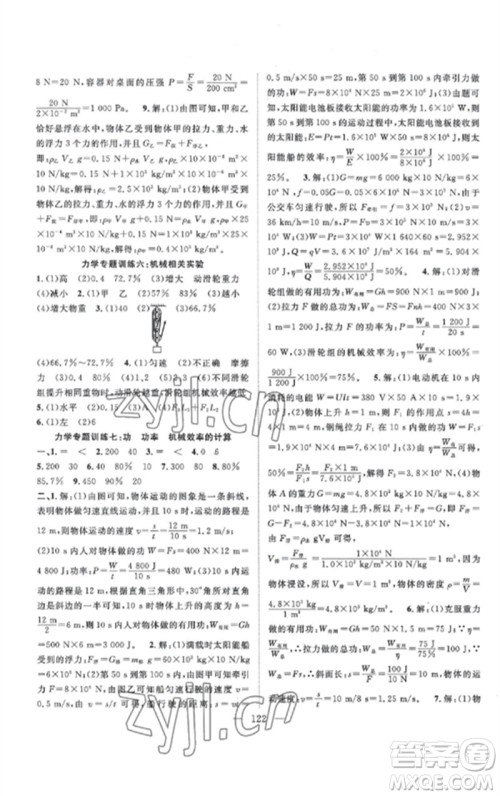 长江少年儿童出版社2023优质课堂导学案B课后作业九年级物理下册人教版参考答案