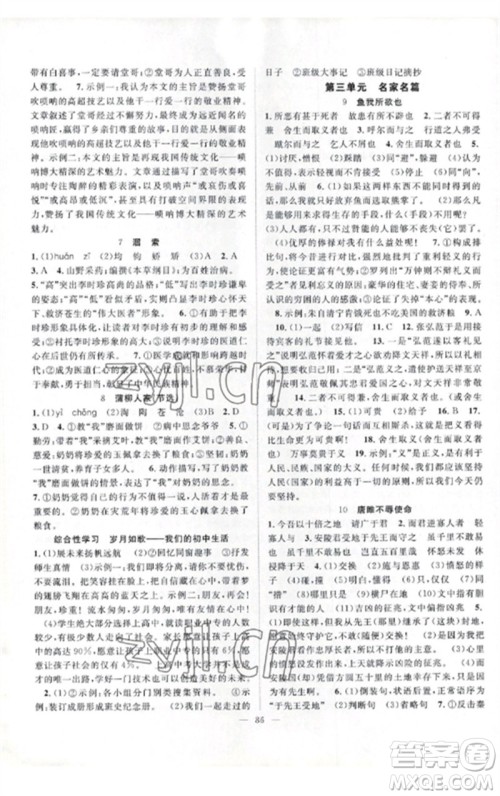 长江少年儿童出版社2023优质课堂导学案B课后作业九年级语文下册人教版参考答案 长江少年儿童出版社2023优质课堂导学案B课后作业九年级语文下册人教版参考答案