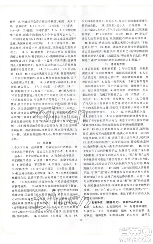 长江少年儿童出版社2023优质课堂导学案B课后作业九年级语文下册人教版参考答案