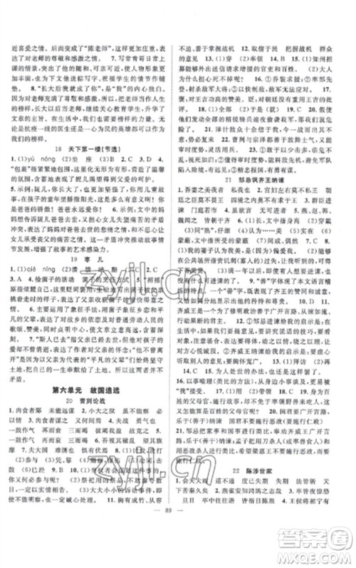 长江少年儿童出版社2023优质课堂导学案B课后作业九年级语文下册人教版参考答案 长江少年儿童出版社2023优质课堂导学案B课后作业九年级语文下册人教版参考答案