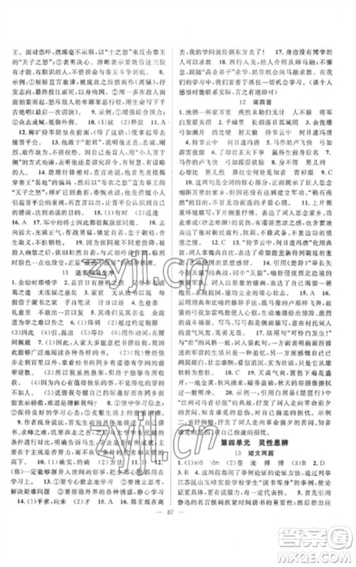 长江少年儿童出版社2023优质课堂导学案B课后作业九年级语文下册人教版参考答案 长江少年儿童出版社2023优质课堂导学案B课后作业九年级语文下册人教版参考答案