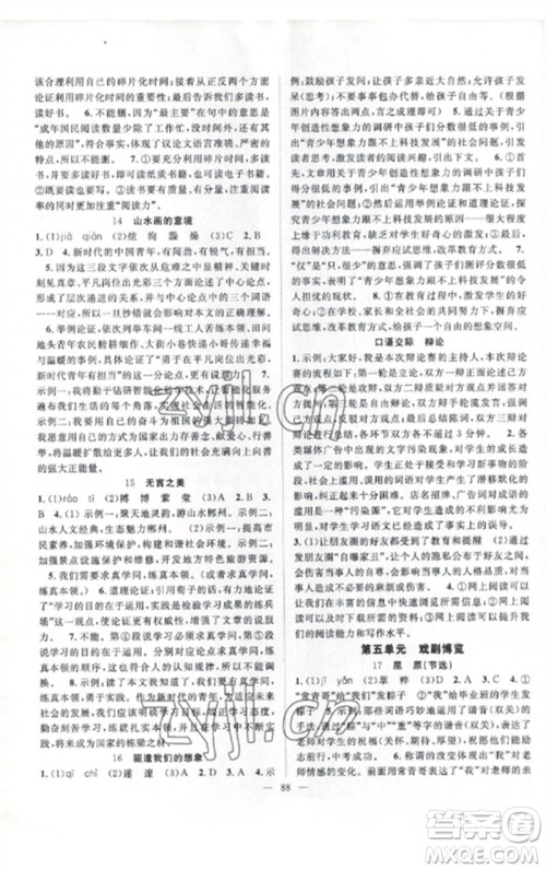 长江少年儿童出版社2023优质课堂导学案B课后作业九年级语文下册人教版参考答案