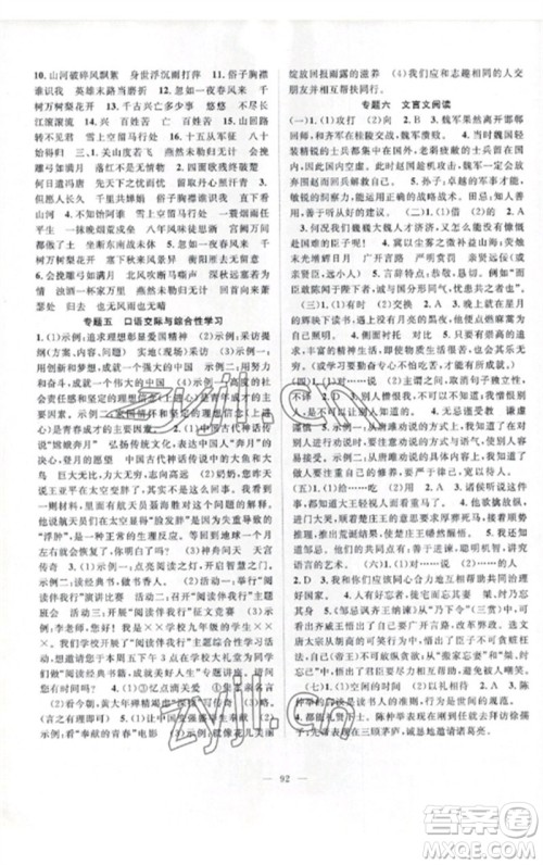 长江少年儿童出版社2023优质课堂导学案B课后作业九年级语文下册人教版参考答案 长江少年儿童出版社2023优质课堂导学案B课后作业九年级语文下册人教版参考答案