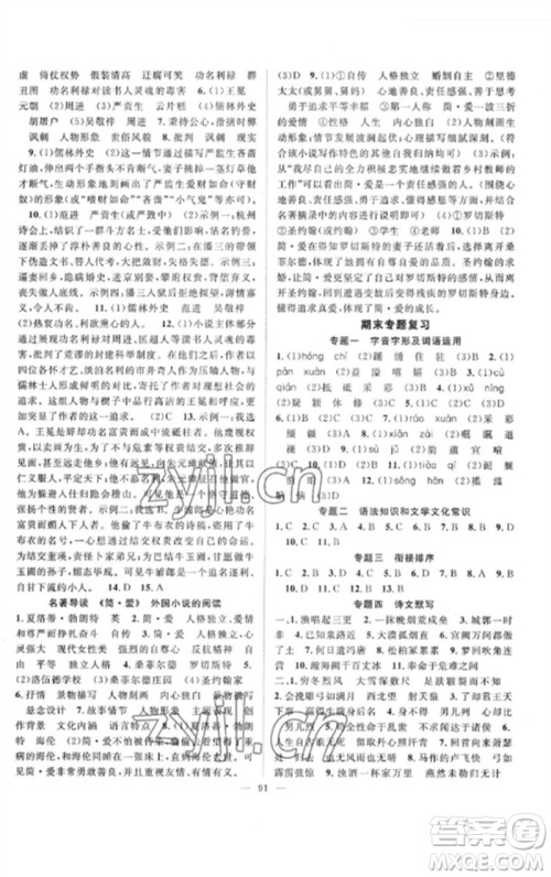长江少年儿童出版社2023优质课堂导学案B课后作业九年级语文下册人教版参考答案 长江少年儿童出版社2023优质课堂导学案B课后作业九年级语文下册人教版参考答案