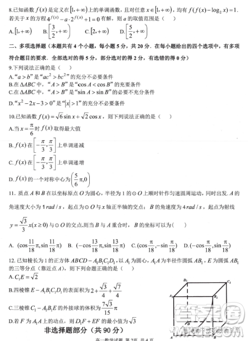 浙江衢温5+1联盟2022-2023学年高一下学期期中考试数学试卷答案