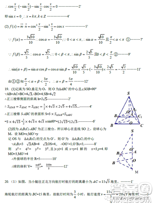 浙江衢温5+1联盟2022-2023学年高一下学期期中考试数学试卷答案