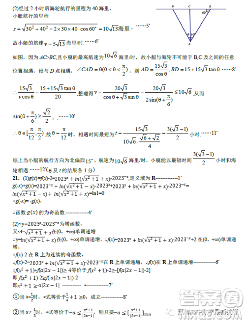 浙江衢温5+1联盟2022-2023学年高一下学期期中考试数学试卷答案