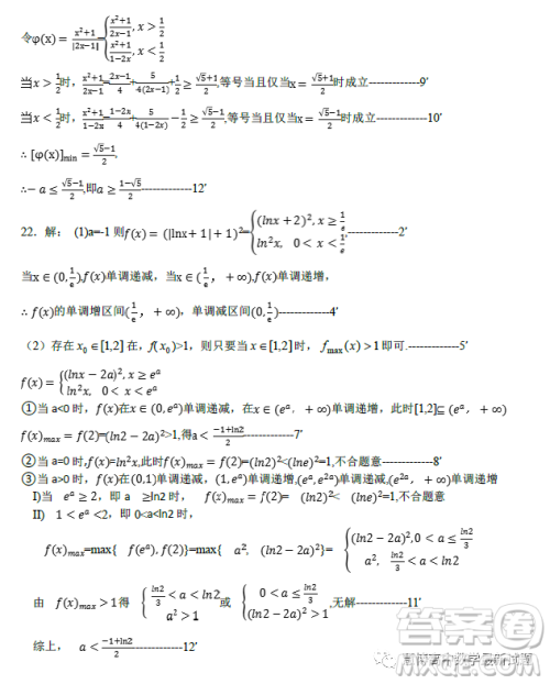 浙江衢温5+1联盟2022-2023学年高一下学期期中考试数学试卷答案