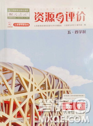 黑龙江教育出版社2023资源与评价六年级下册数学人教版54制参考答案 黑龙江教育出版社2023资源与评价六年级下册数学人教版54制参考答案