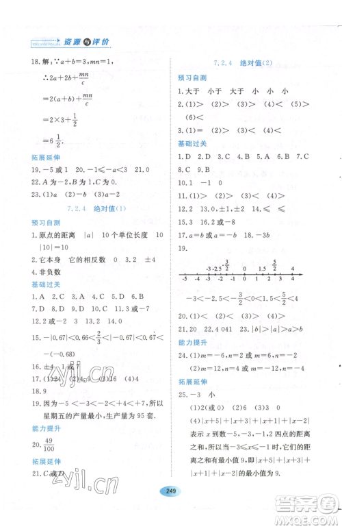 黑龙江教育出版社2023资源与评价六年级下册数学人教版54制参考答案