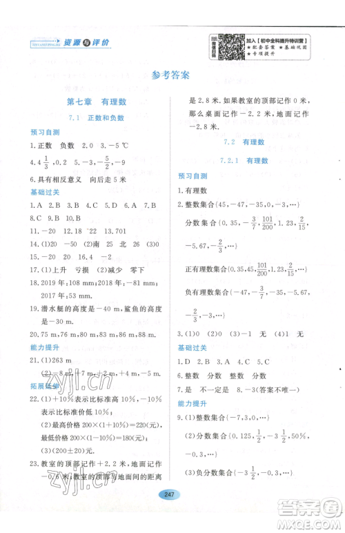 黑龙江教育出版社2023资源与评价六年级下册数学人教版54制参考答案 黑龙江教育出版社2023资源与评价六年级下册数学人教版54制参考答案
