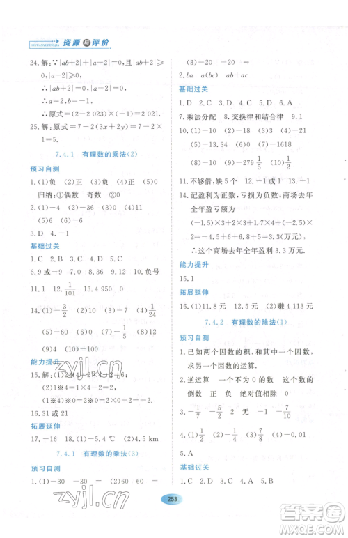 黑龙江教育出版社2023资源与评价六年级下册数学人教版54制参考答案 黑龙江教育出版社2023资源与评价六年级下册数学人教版54制参考答案