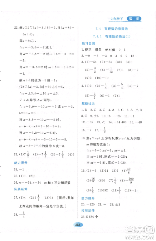 黑龙江教育出版社2023资源与评价六年级下册数学人教版54制参考答案