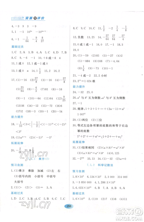 黑龙江教育出版社2023资源与评价六年级下册数学人教版54制参考答案