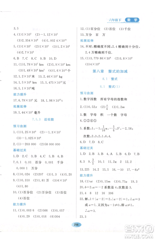 黑龙江教育出版社2023资源与评价六年级下册数学人教版54制参考答案 黑龙江教育出版社2023资源与评价六年级下册数学人教版54制参考答案