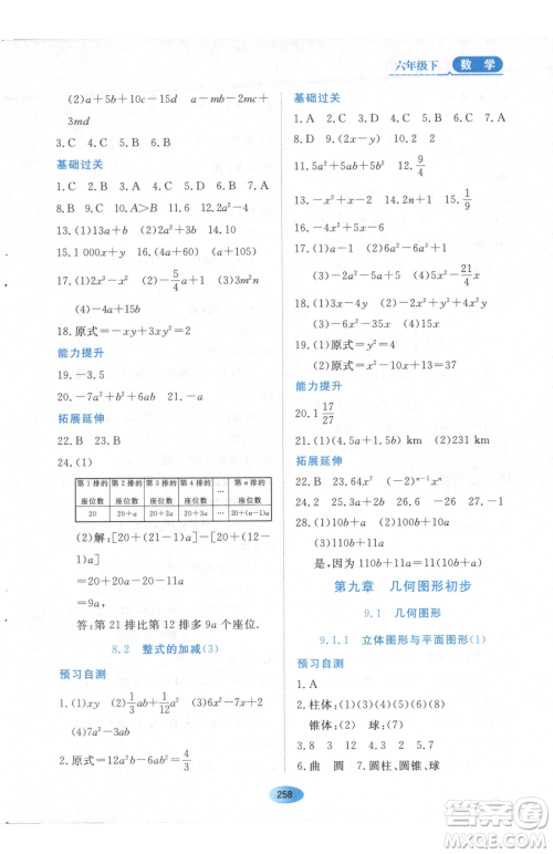 黑龙江教育出版社2023资源与评价六年级下册数学人教版54制参考答案