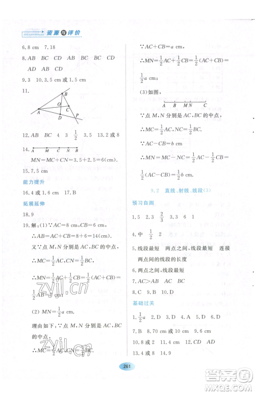 黑龙江教育出版社2023资源与评价六年级下册数学人教版54制参考答案