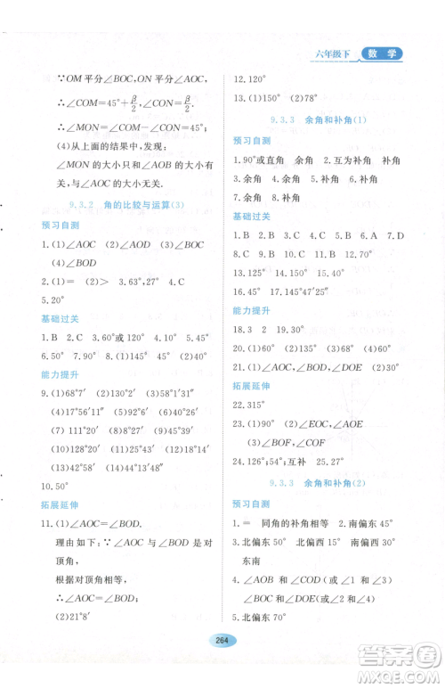 黑龙江教育出版社2023资源与评价六年级下册数学人教版54制参考答案 黑龙江教育出版社2023资源与评价六年级下册数学人教版54制参考答案