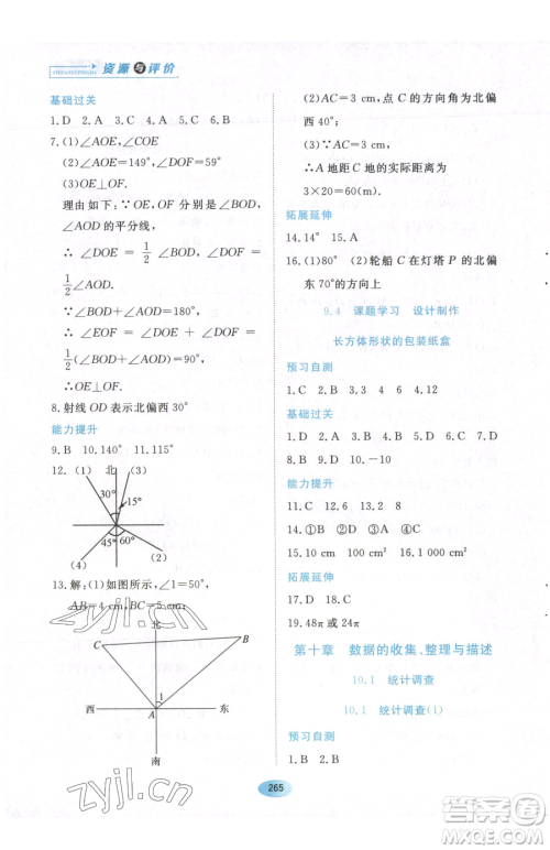 黑龙江教育出版社2023资源与评价六年级下册数学人教版54制参考答案