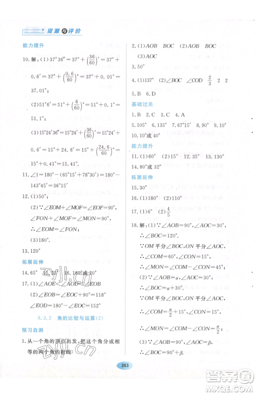 黑龙江教育出版社2023资源与评价六年级下册数学人教版54制参考答案