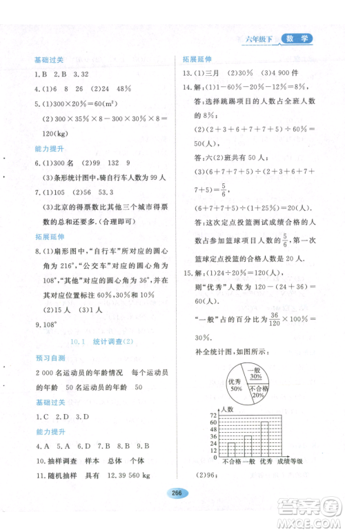 黑龙江教育出版社2023资源与评价六年级下册数学人教版54制参考答案