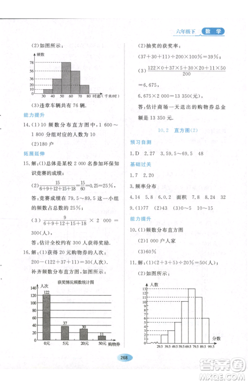 黑龙江教育出版社2023资源与评价六年级下册数学人教版54制参考答案 黑龙江教育出版社2023资源与评价六年级下册数学人教版54制参考答案