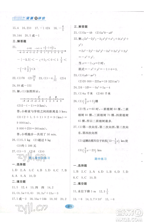 黑龙江教育出版社2023资源与评价六年级下册数学人教版54制参考答案