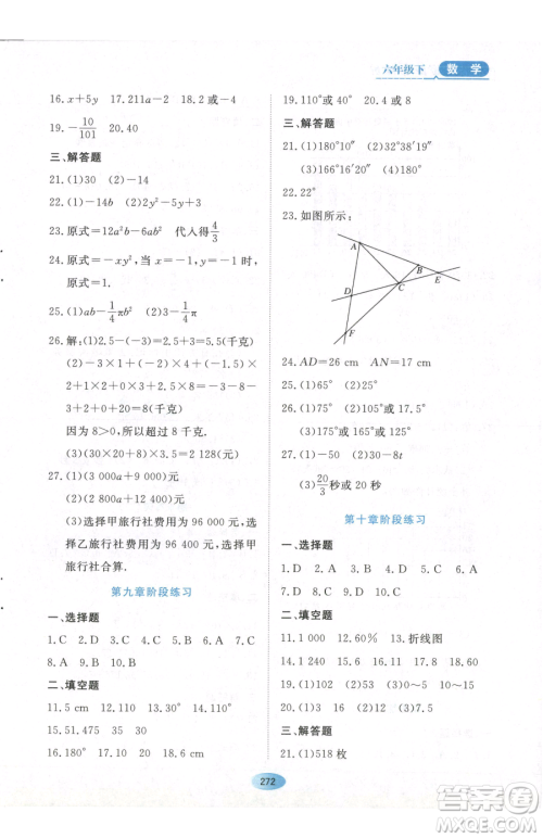 黑龙江教育出版社2023资源与评价六年级下册数学人教版54制参考答案 黑龙江教育出版社2023资源与评价六年级下册数学人教版54制参考答案