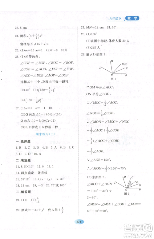 黑龙江教育出版社2023资源与评价六年级下册数学人教版54制参考答案