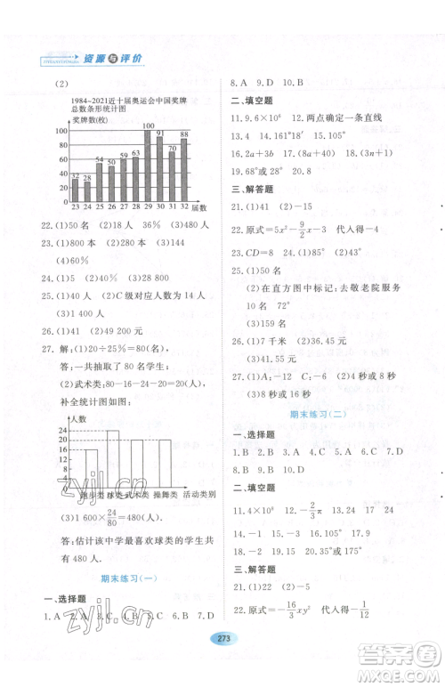 黑龙江教育出版社2023资源与评价六年级下册数学人教版54制参考答案