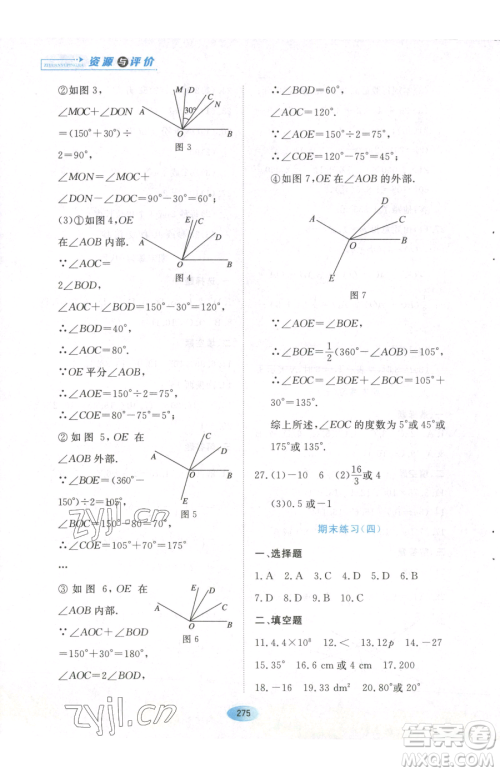 黑龙江教育出版社2023资源与评价六年级下册数学人教版54制参考答案 黑龙江教育出版社2023资源与评价六年级下册数学人教版54制参考答案