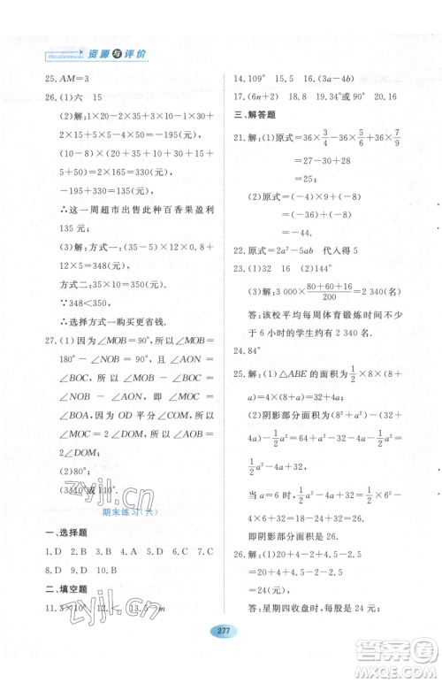 黑龙江教育出版社2023资源与评价六年级下册数学人教版54制参考答案 黑龙江教育出版社2023资源与评价六年级下册数学人教版54制参考答案