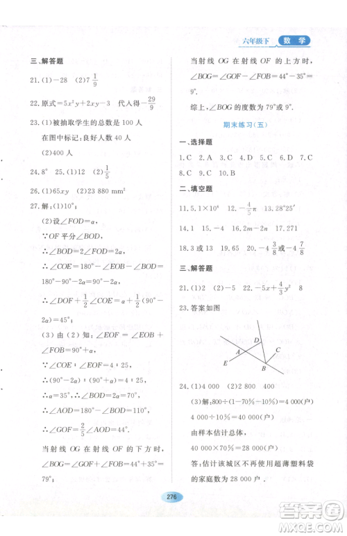 黑龙江教育出版社2023资源与评价六年级下册数学人教版54制参考答案