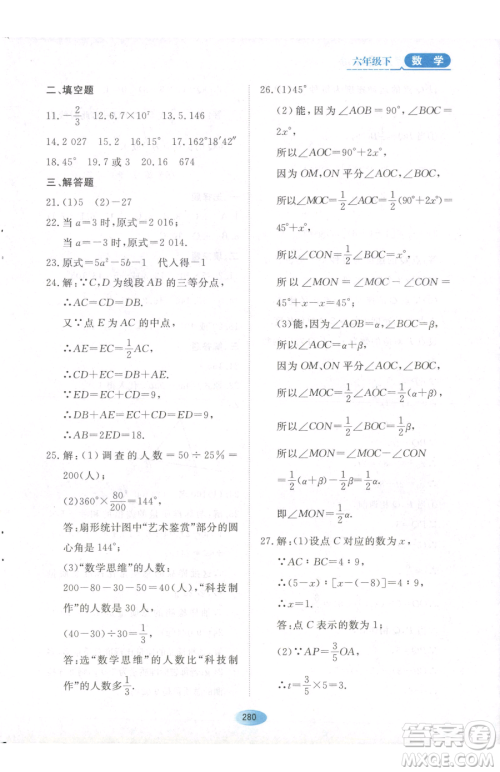 黑龙江教育出版社2023资源与评价六年级下册数学人教版54制参考答案 黑龙江教育出版社2023资源与评价六年级下册数学人教版54制参考答案