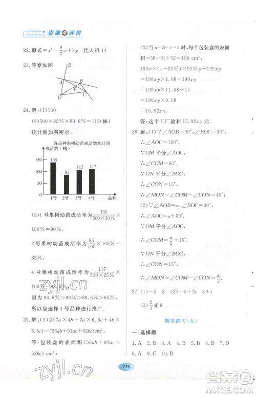 黑龙江教育出版社2023资源与评价六年级下册数学人教版54制参考答案